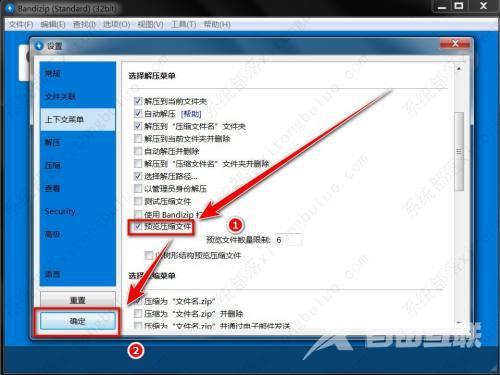 Bandizip设置预览压缩文件教程