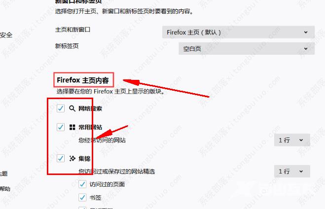 火狐浏览器主页内容调整方法教程