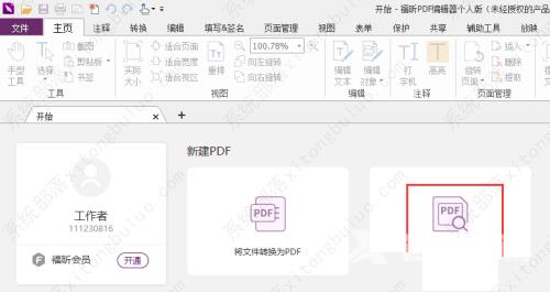 福昕PDF编辑器字数统计教程