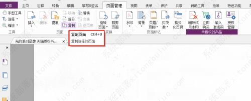 福昕PDF编辑器复制页面教程