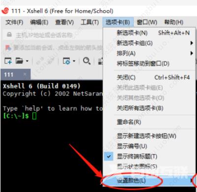 Xshell设置默认颜色教程