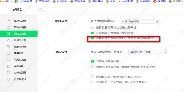 360浏览器总是新建标签页怎么关闭？