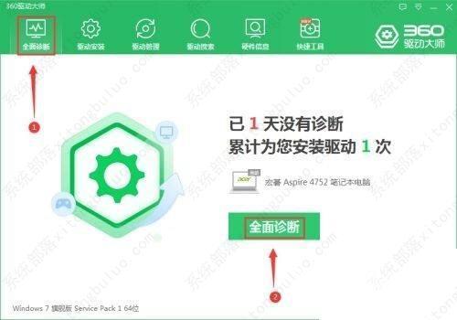 360驱动大师检查系统硬盘是否优化方法教程