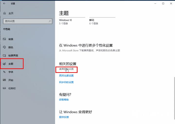 Win10桌面图标怎么隐藏