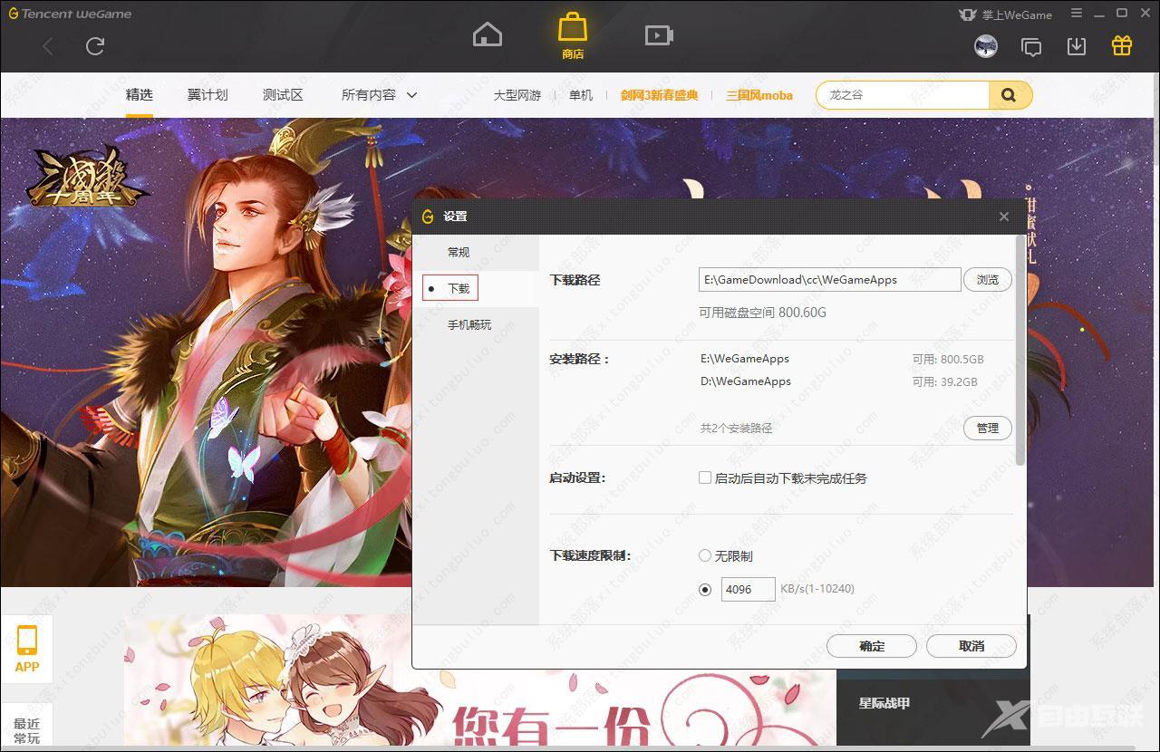 WeGame设置自动删除安装包方法教程