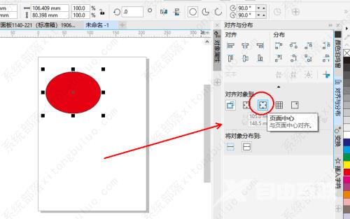 coreldraw居中页面教程