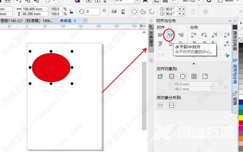 coreldraw居中页面教程