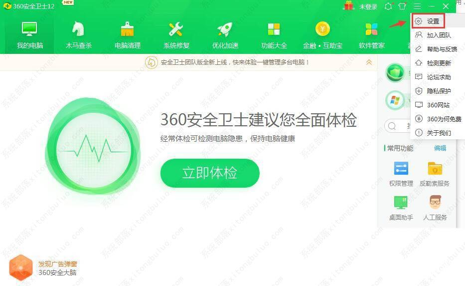 360安全卫士异常感知系统功能关闭教程