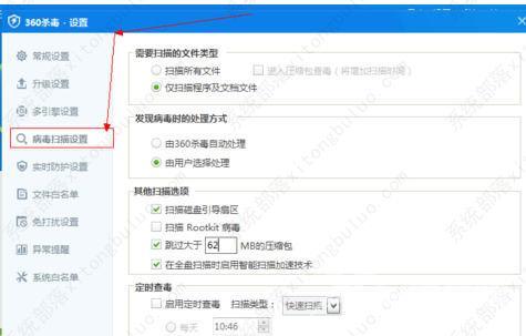 360杀毒软件设置定时杀毒的方法教程