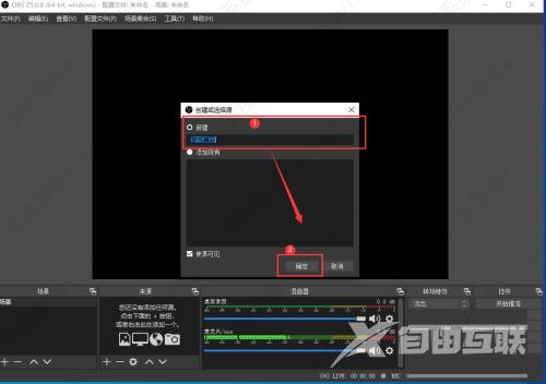 OBS Studio捕获进程的方法教程