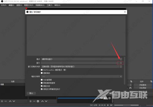 OBS Studio捕获进程的方法教程