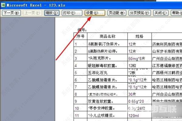 excel表格打印预览只显示一页怎么回事？