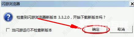 闪游浏览器设置更新方法教程