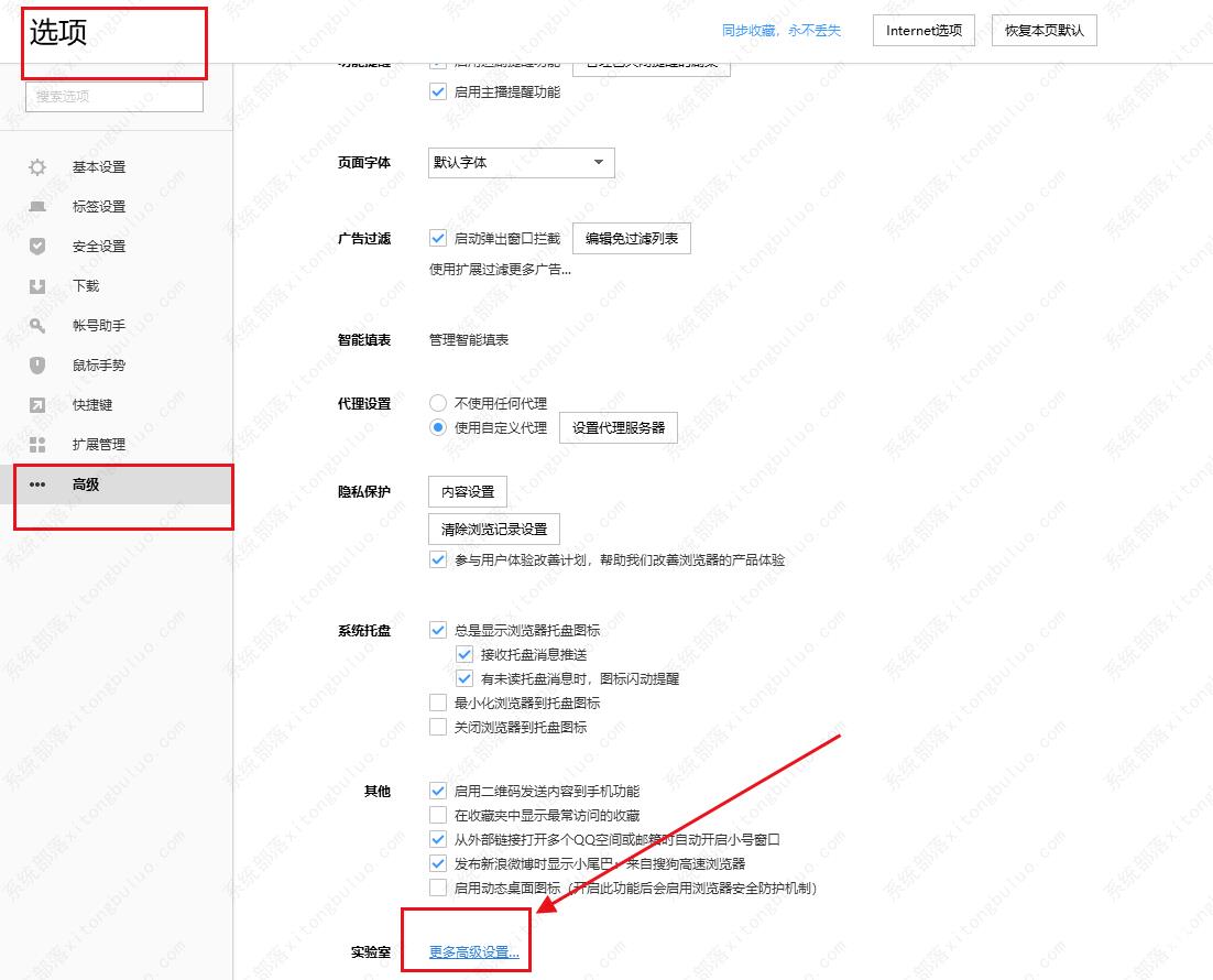 搜狗高速浏览器设置兼容模式的三种方法