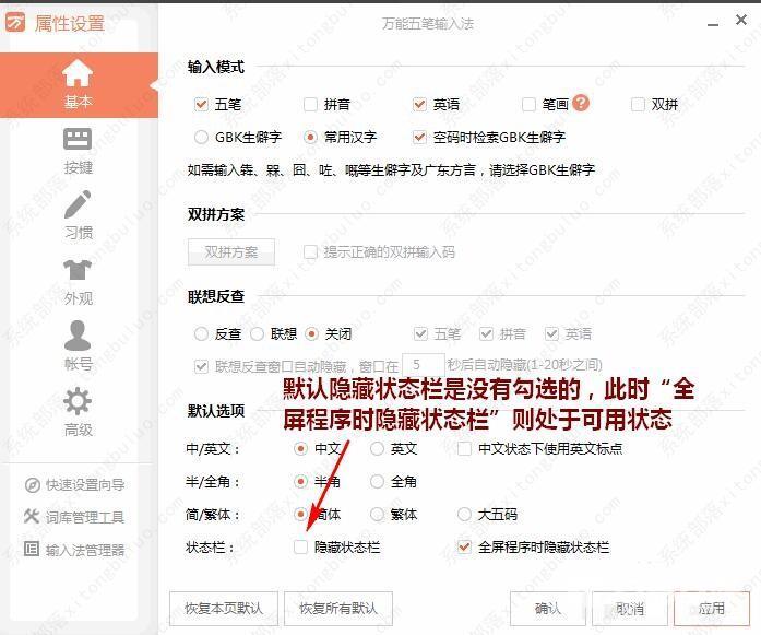 万能五笔输入法隐藏状态栏的方法教程