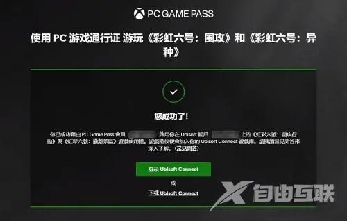 xgp怎么绑定育碧?xgp关联绑定育碧uplay平台教程