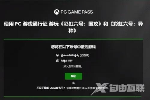 xgp怎么绑定育碧?xgp关联绑定育碧uplay平台教程
