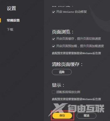 wegame设置适配系统缩放比例教程