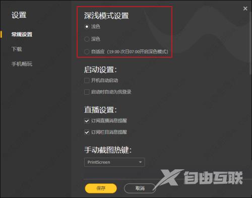 WeGame更改深浅模式方法教程