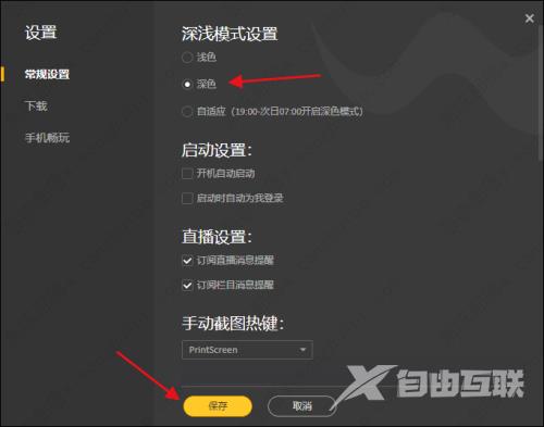 WeGame更改深浅模式方法教程