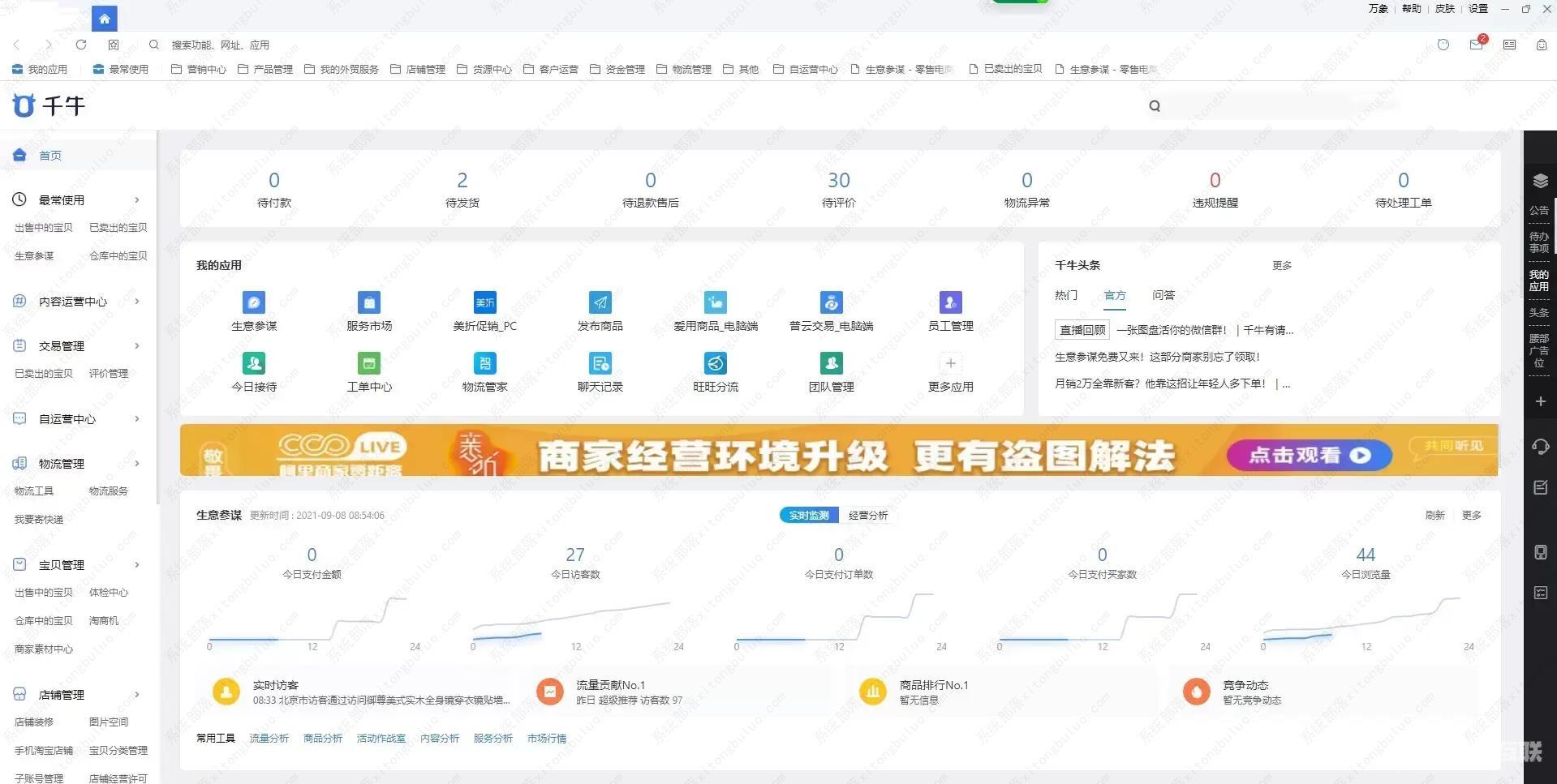 千牛工作台子账号怎么登录?(只需要简单几步)