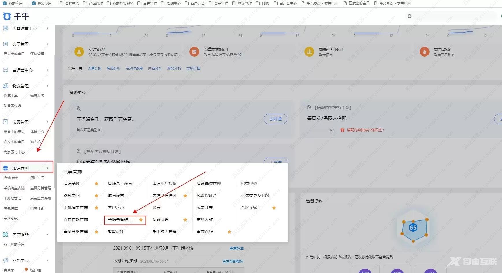 千牛工作台子账号怎么登录?(只需要简单几步)
