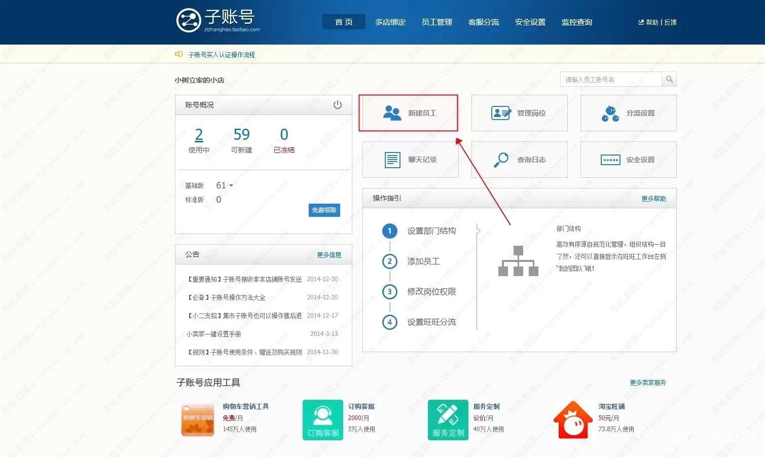 千牛工作台子账号怎么登录?(只需要简单几步)