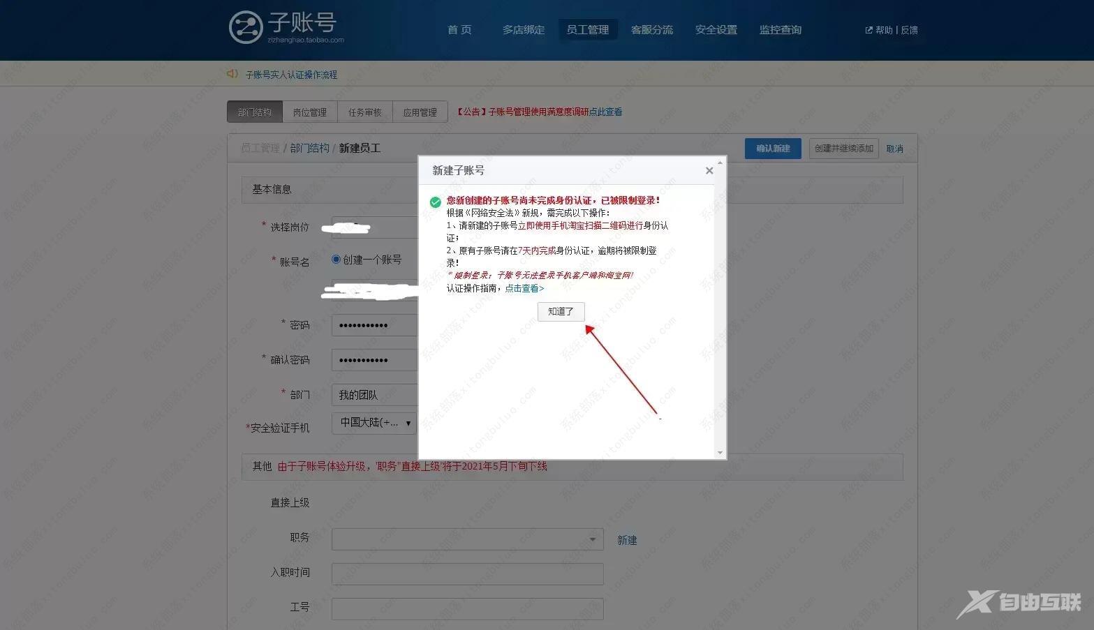 千牛工作台子账号怎么登录?(只需要简单几步)