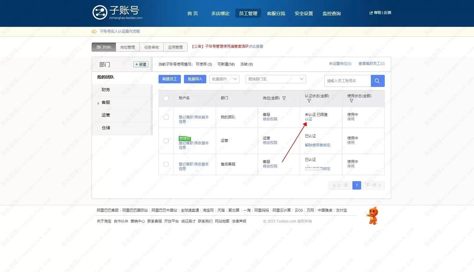 千牛工作台子账号怎么登录?(只需要简单几步)