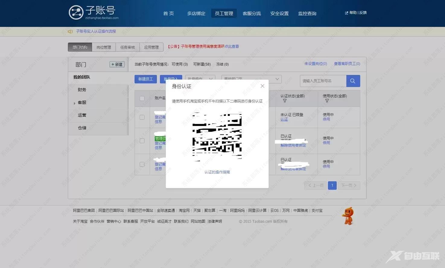 千牛工作台子账号怎么登录?(只需要简单几步)