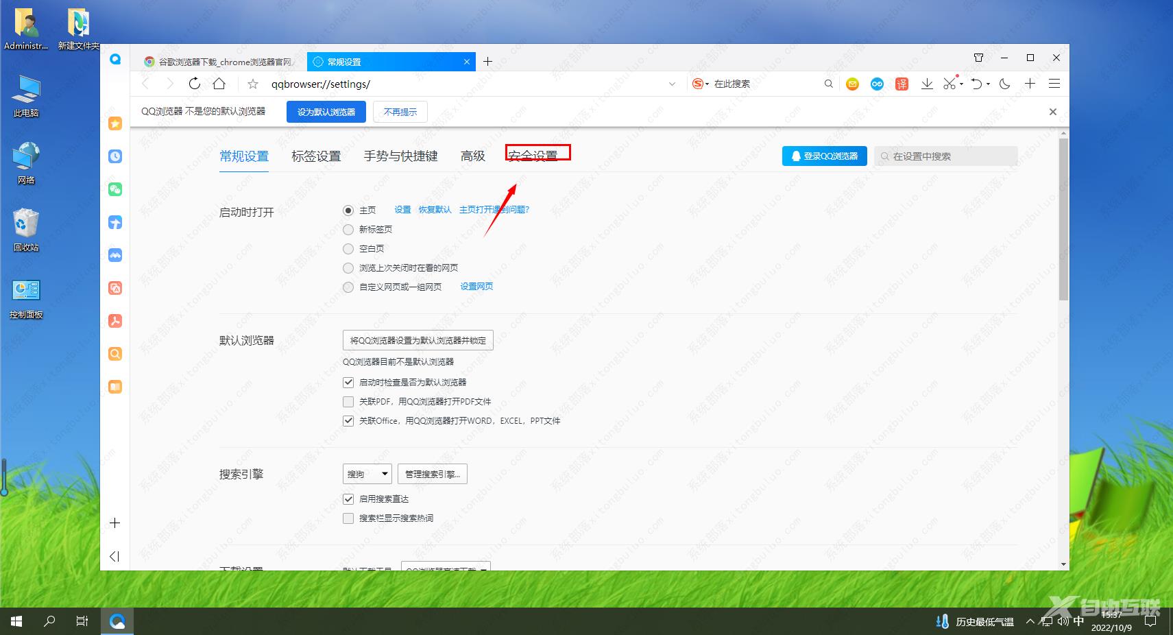 QQ浏览器关闭网站安全云检测方法教程