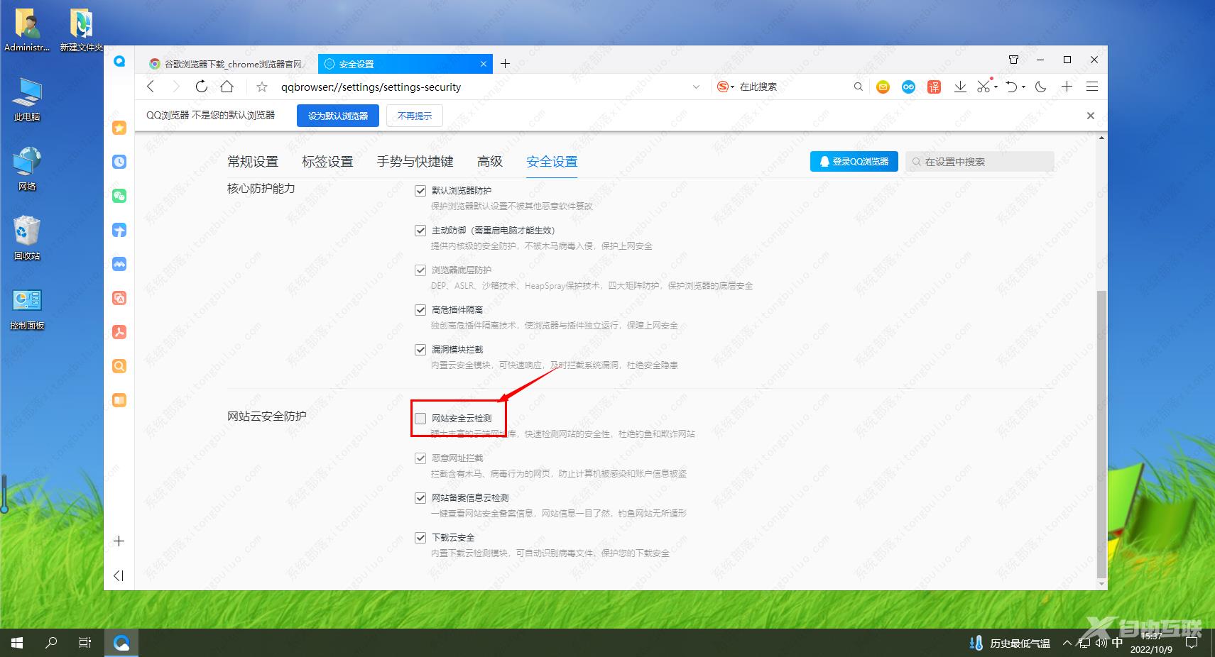 QQ浏览器关闭网站安全云检测方法教程