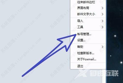 foxmail邮箱怎么添加账户?foxmail新增加账户教程