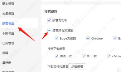 迅雷11如何设置接管所有浏览器？迅雷11设置接管所有浏览器的方法