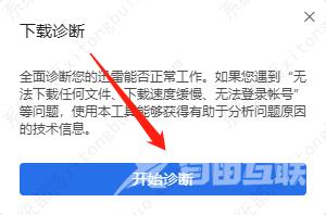 迅雷11如何诊断下载网络信息？