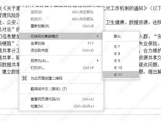 小智双核浏览器怎么设置兼容模式？