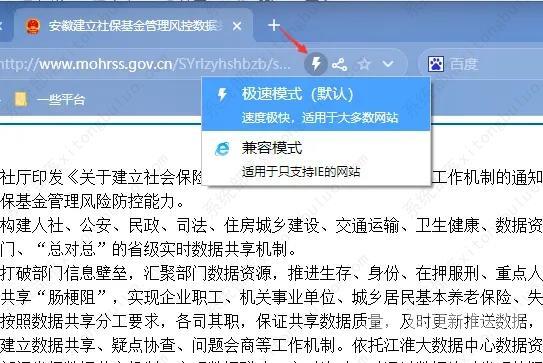 小智双核浏览器怎么设置兼容模式？