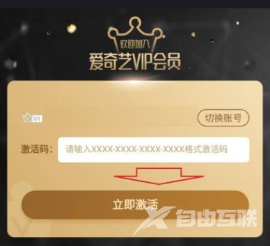 爱奇艺会员兑换码在哪输入?爱奇艺会员兑换码怎么兑换?