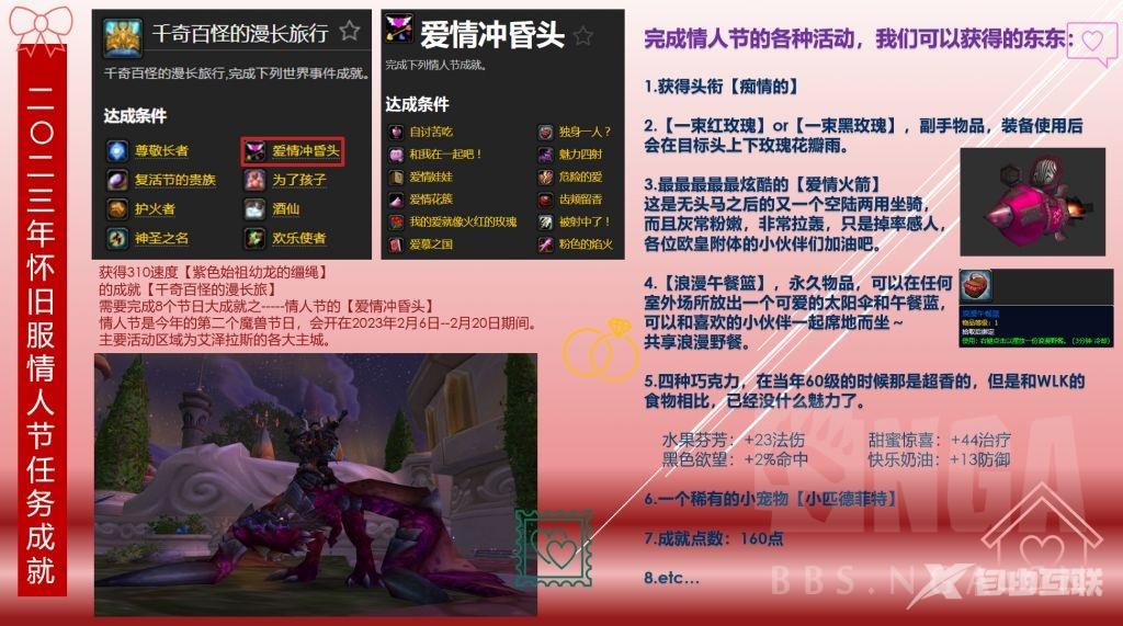 魔兽世界wlk情人节活动攻略 wow怀旧服情人节活动流程