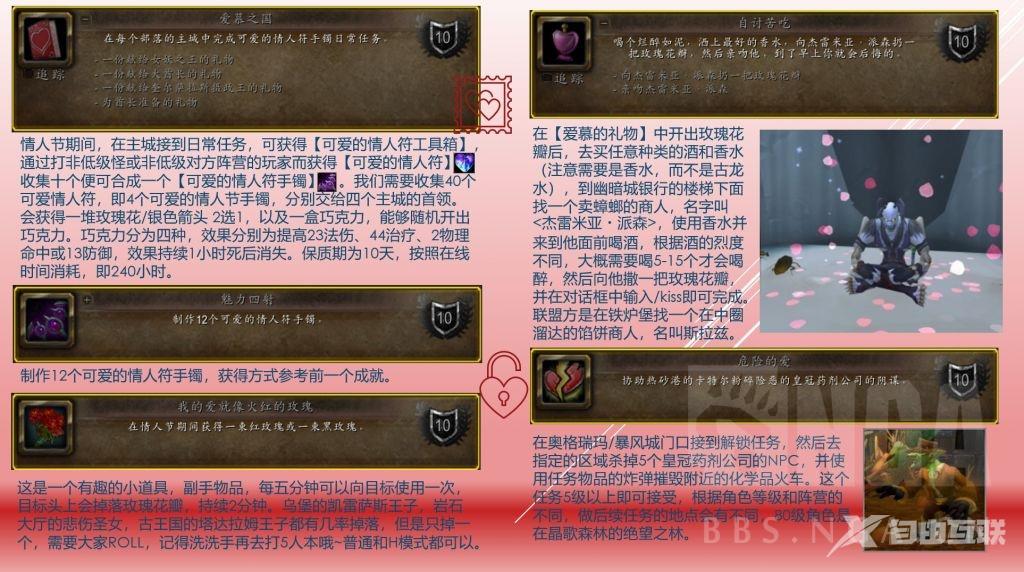 魔兽世界wlk情人节活动攻略 wow怀旧服情人节活动流程