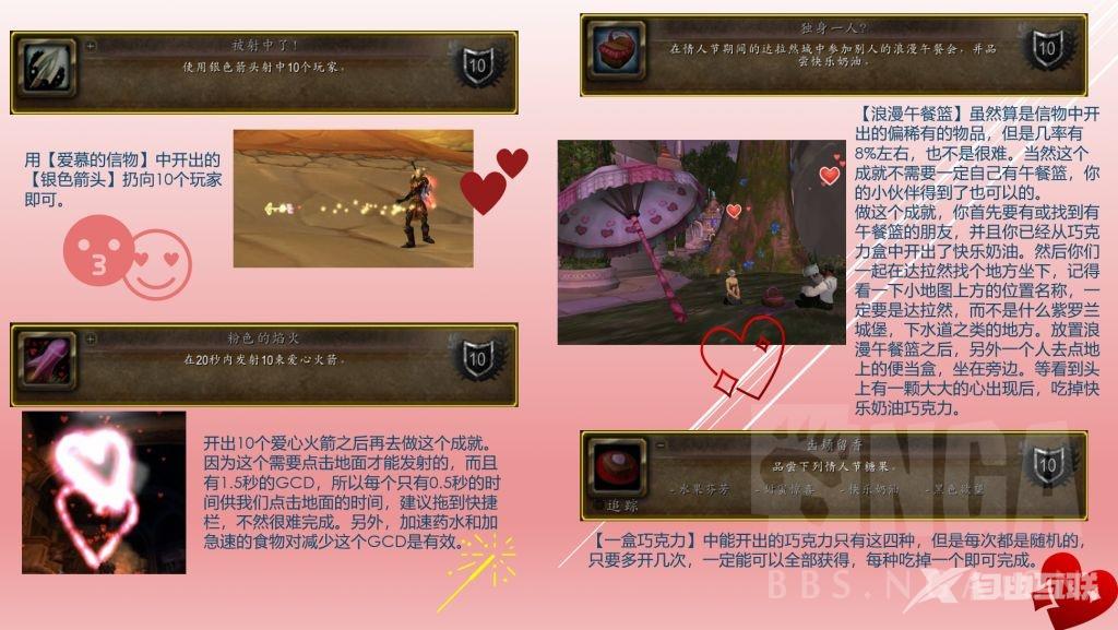 魔兽世界wlk情人节活动攻略 wow怀旧服情人节活动流程