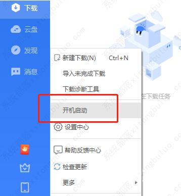 迅雷11设置禁止开机自启动的方法教程