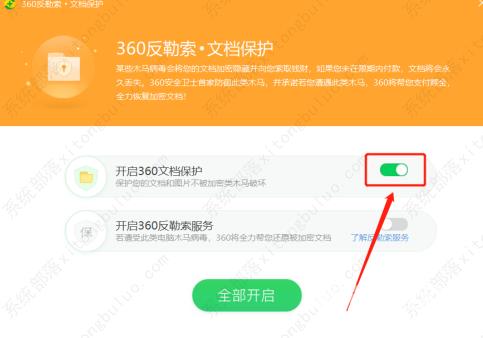 360安全卫士怎样关闭360文档保护？
