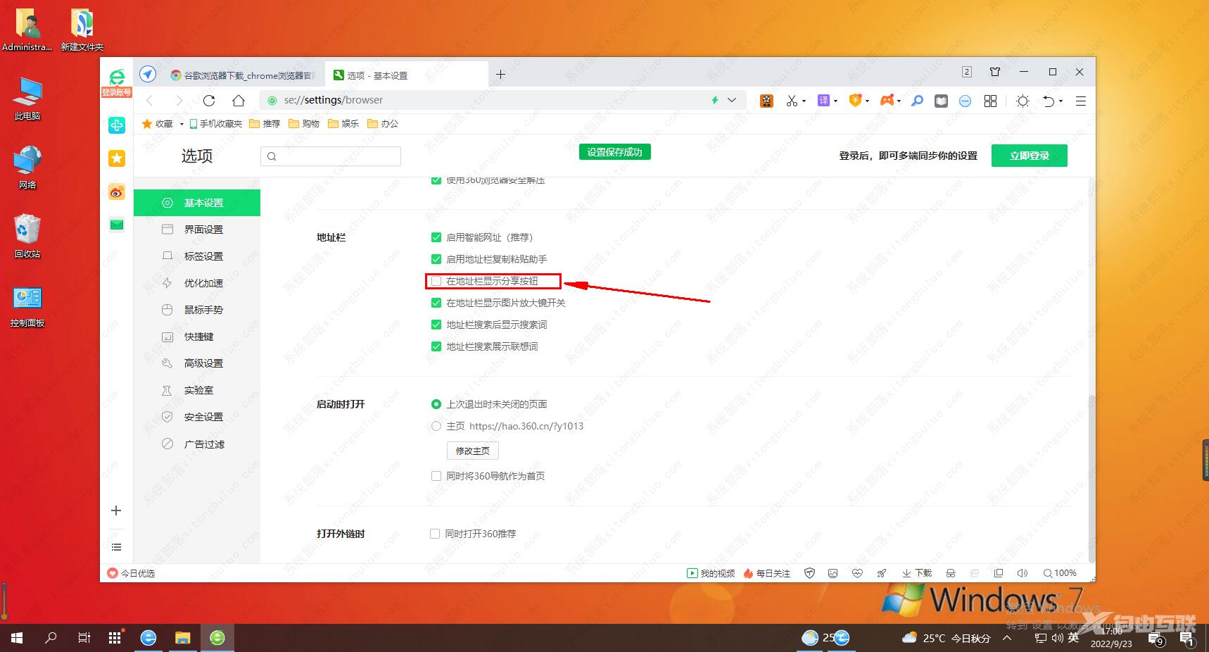 360安全浏览器如何关闭地址栏的分享按钮？