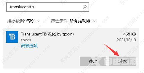 translucenttb怎么卸载？translucenttb卸载教程