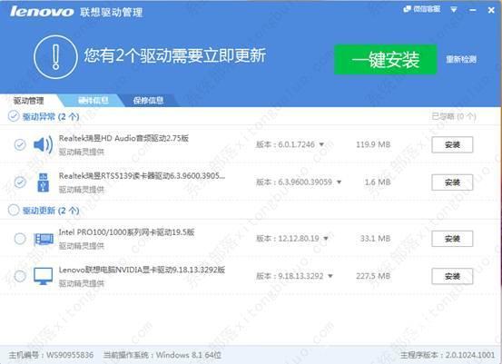 联想驱动管理安装了一次但还提示要安装怎么办？