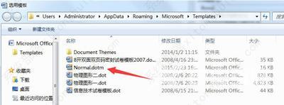 Word文档出现normal.dotm错误的解决办法