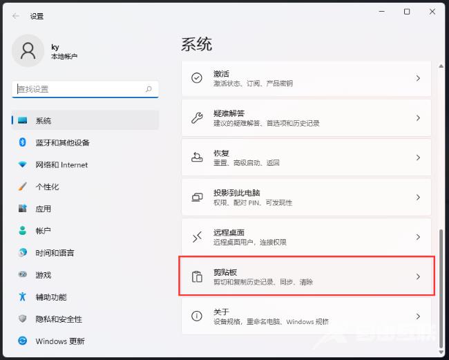 Win11怎么查看剪切板记录