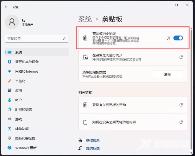 Win11怎么查看剪切板记录