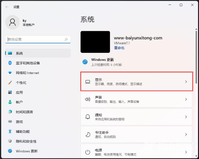 Win11怎么打开夜间模式